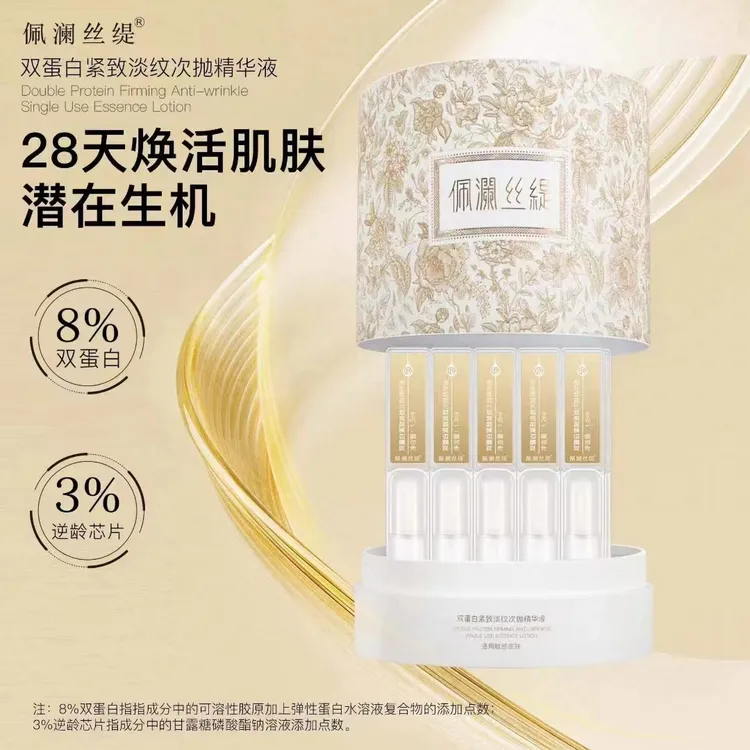 佩澜丝缇双蛋白紧致淡纹次抛精华液，送给母亲的礼物