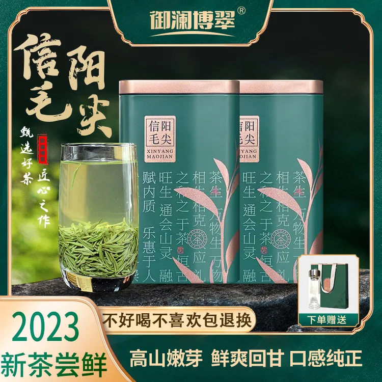 御澜博翠严选雨前正宗信阳毛尖2023新茶叶绿茶嫩芽香浓耐泡好茶