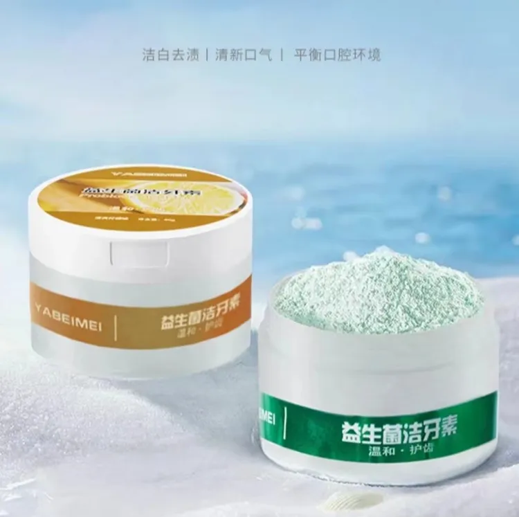 店主推荐益生菌洁牙素