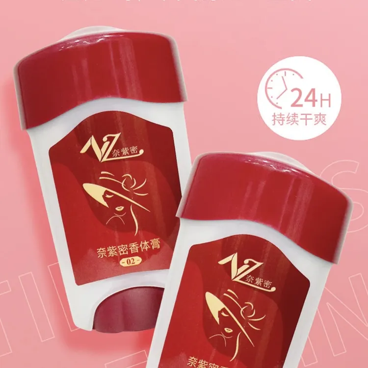 NAZIMKIZ奈紫密香体膏 