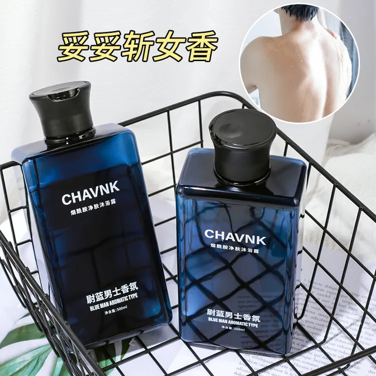 蔚蓝男士烟酰胺沐浴露持久留香斩女净肤清爽控油小城伊香沐浴乳液