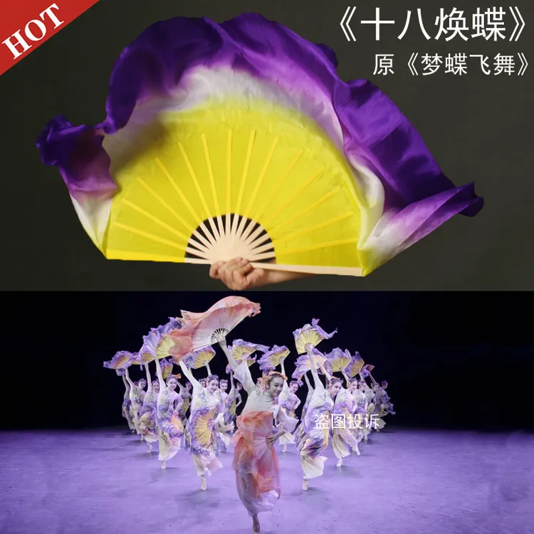 梦蝶飞舞真丝舞蹈扇子十八焕蝶跳舞扇渐变色双面古典舞胶州秧歌扇