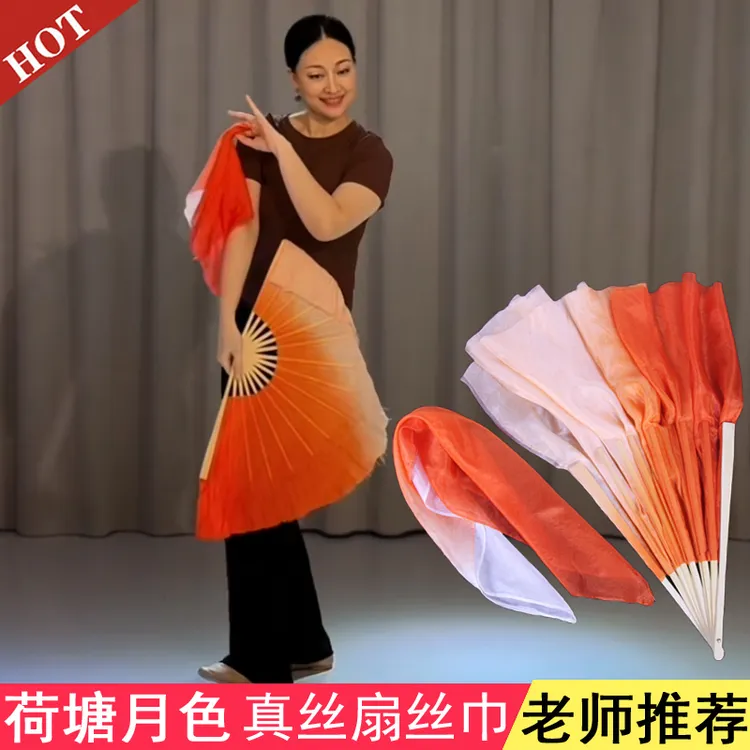 心心老师荷塘月色真丝舞蹈扇子丝巾胶州秧歌橘红渐变跳舞扇艺考