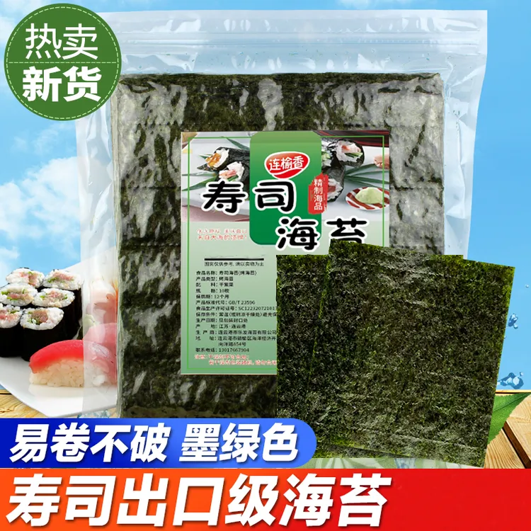 寿司海苔片 寿司材料全套紫菜包饭海苔片食材大片10张/袋美味产品