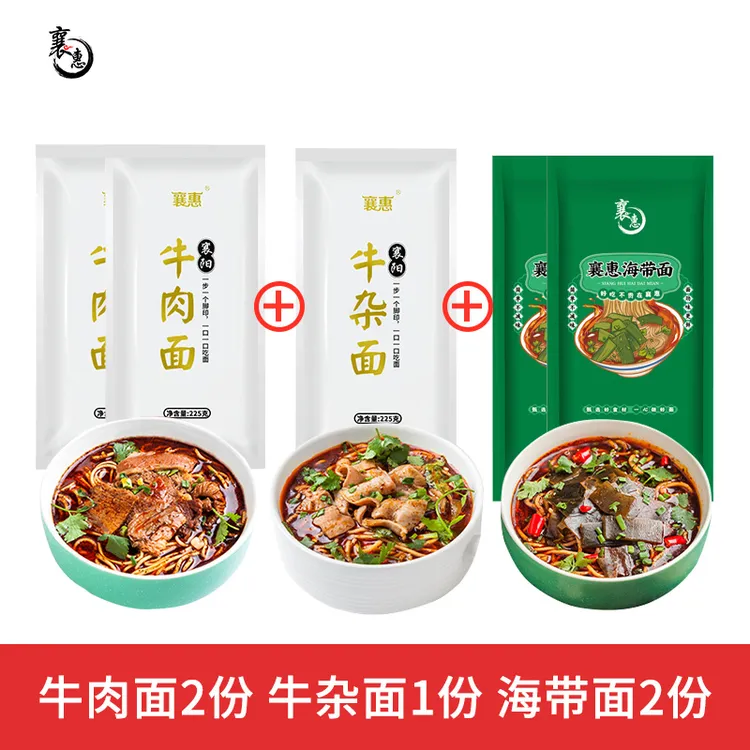 襄阳风味牛肉面2袋+牛杂面1袋+海带面2袋