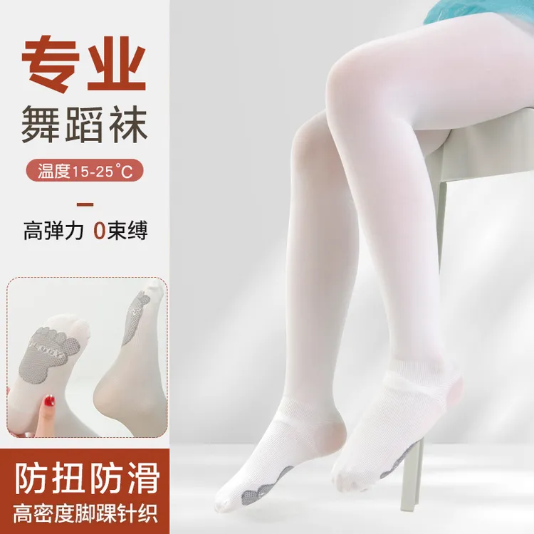 【四季厚度舞蹈袜】儿童夏季防勾抗起球专业白色打底裤跳舞练功春秋