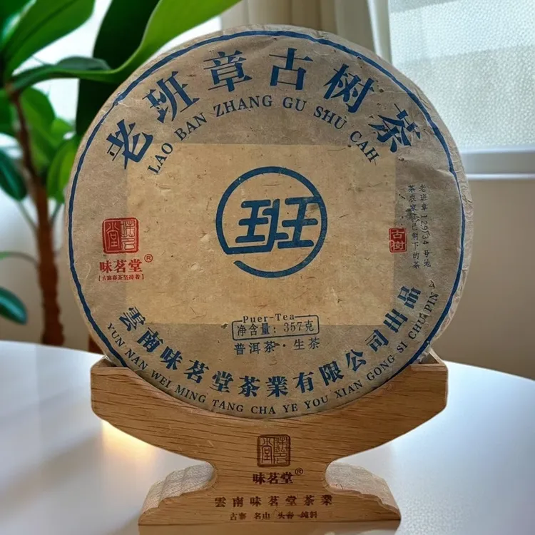 【味茗堂茶厂】2008年 老班章古树生茶 357克·1饼