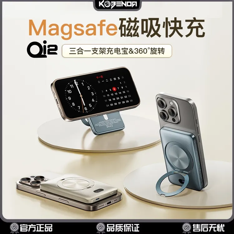 Kobenoa 磁吸充电宝无线magsafe快充适用苹果8-16手机外接电源qi2