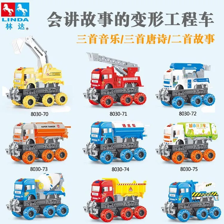 【林达】讲故事变形早教工程车玩具随机一辆消防车云梯车挖机翻斗