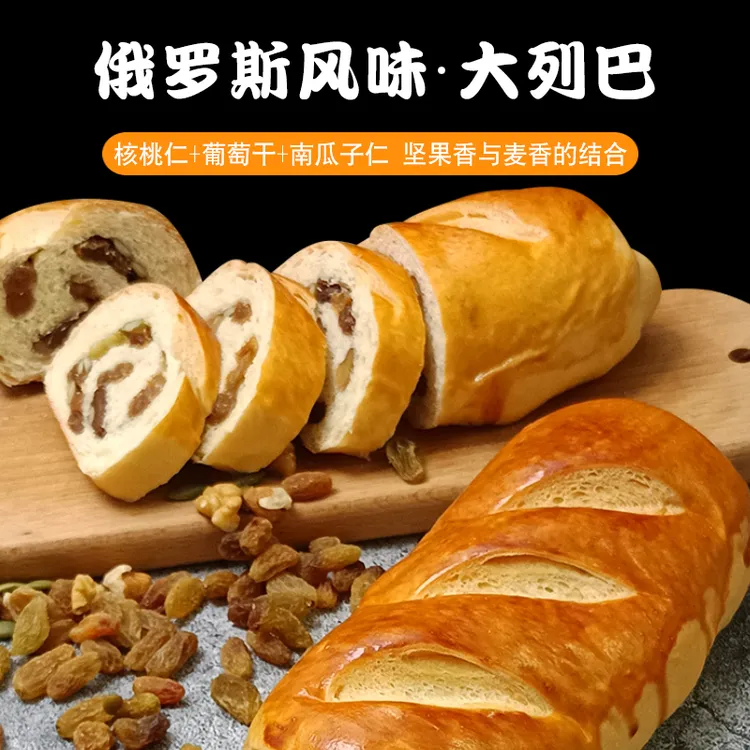 爱唐味果仁大列巴俄罗斯风味清真食品学生早餐坚果面包代餐推荐