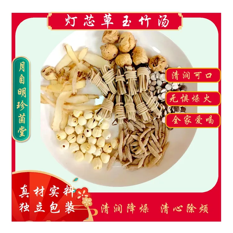 【满两大包送250克雪梨干】灯芯草玉竹汤225克(内含三袋）可煲三次