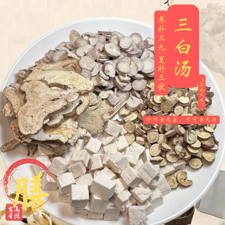 月自明 三白汤 一包280克 内含4袋 （可煲4次） 一次一袋