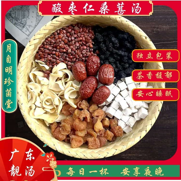 月自明 酸枣仁桑葚汤 一包140克（内含2包）可煲2次精选煲汤