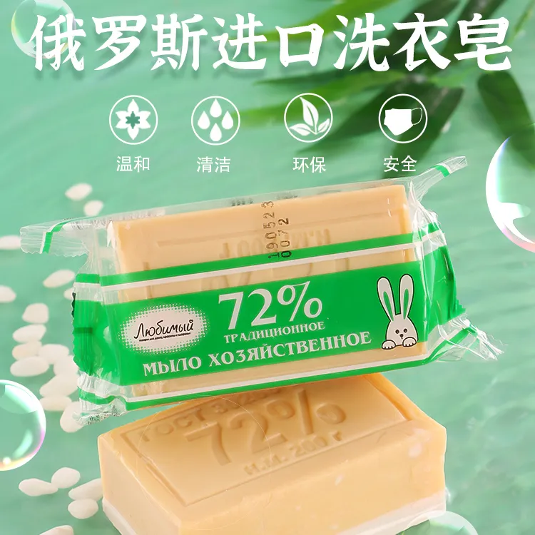 【2块】俄罗斯原装进口老式肥皂72%肥皂去污家用传统家庭抑菌无磷