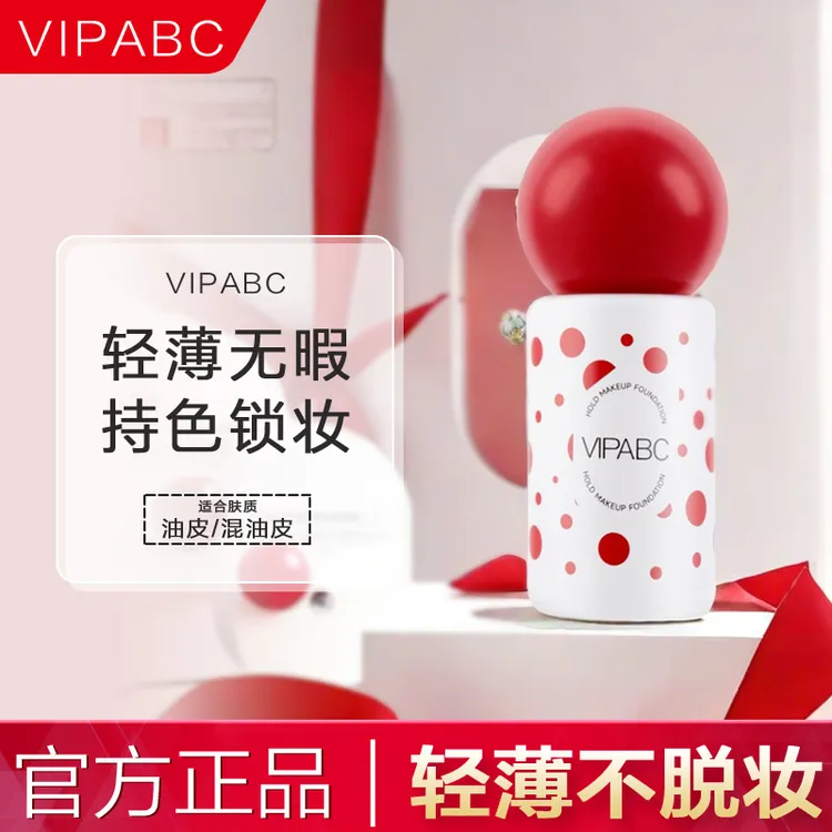 【新升级】VIPABC蹭不掉粉底液波点系列混油皮遮瑕控油持妆不脱妆