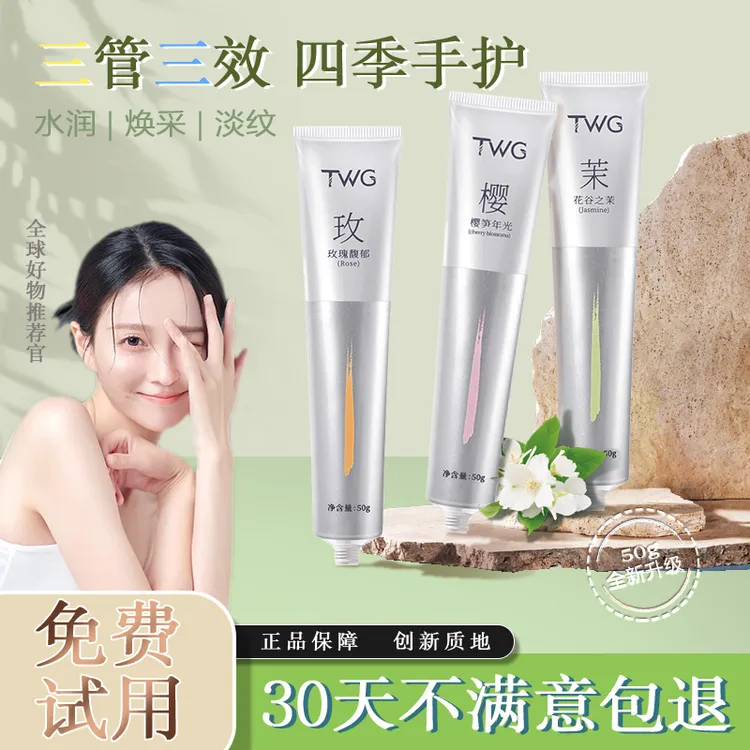【9.9三支】TWG香氛水光护手霜精华露清爽润肤持久补水留香保湿学生