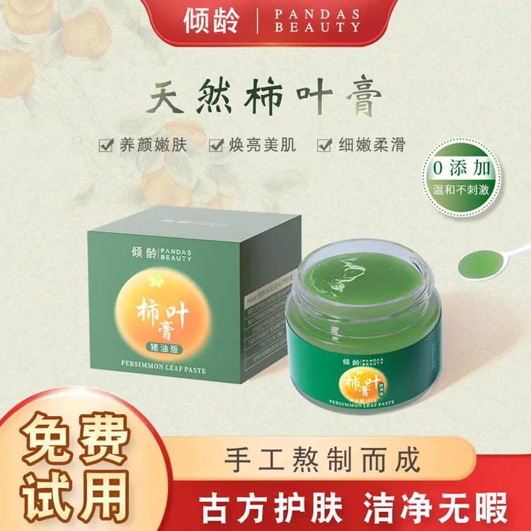 【到手3瓶】倾龄柿叶膏补水保湿滋润改善修护温和不刺激养颜面霜