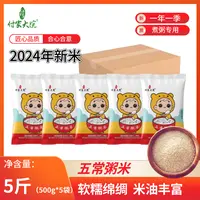 【钰娘专属】【新米碎米】粥米500g*5袋  原粮稻花香2号小小粒