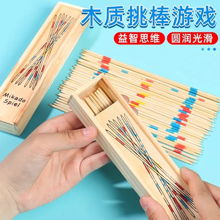创意亲子宝宝挑木棒玩具益智木质盒装80后趣味怀旧经典桌面小游戏