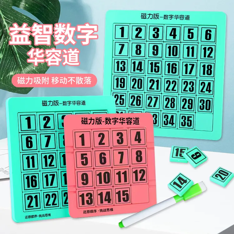 叶动聚顽数字华容道九宫格磁力滑动拼图儿童逻辑思维训练动脑玩具