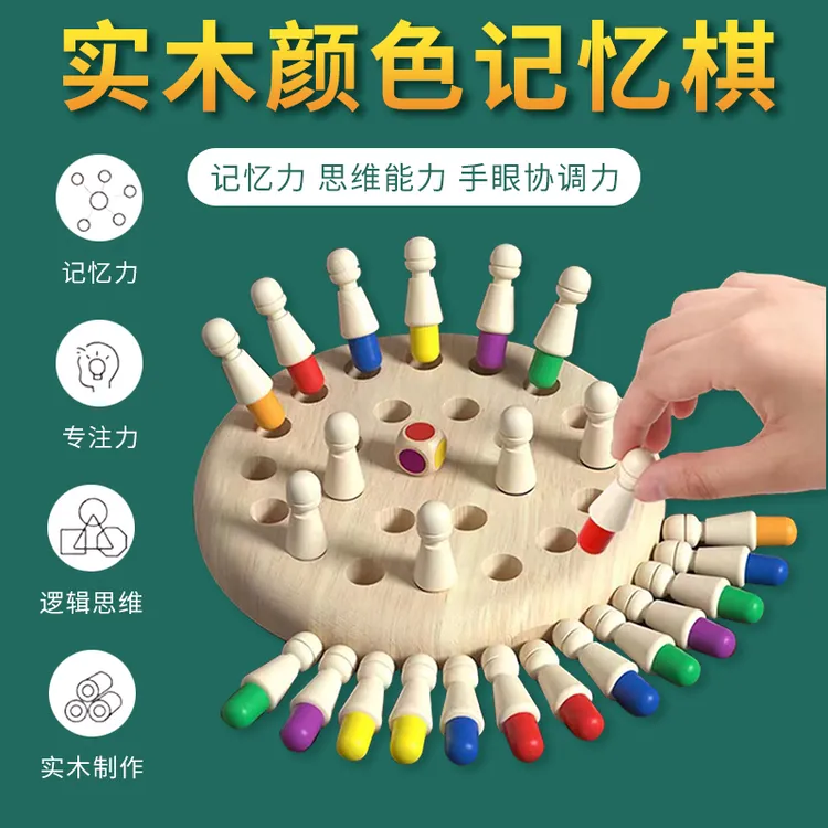 叶动聚顽木制颜色记忆棋盘儿童早教思维专注力记忆力训练亲子游戏