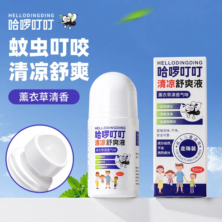 哈啰叮叮清凉舒缓止痒液无比滴舒缓液走珠50ml【001】