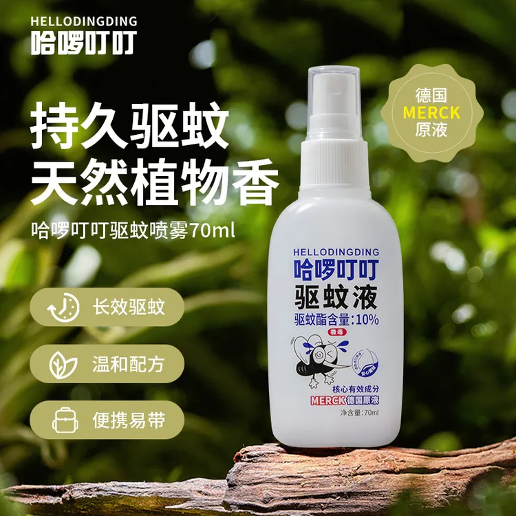哈啰叮叮-宝宝可用植物舒缓防护驱蚊液70ml/支【001】