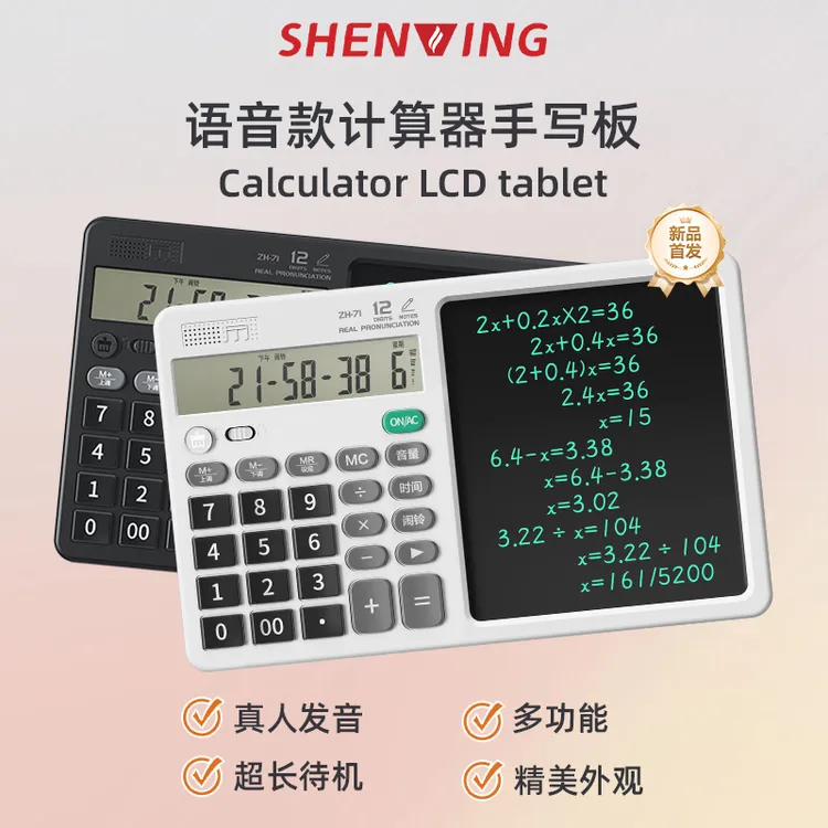 申翼 | 商务简约语音计算器高颜值语音学生办公正版计算机带声音 商品图