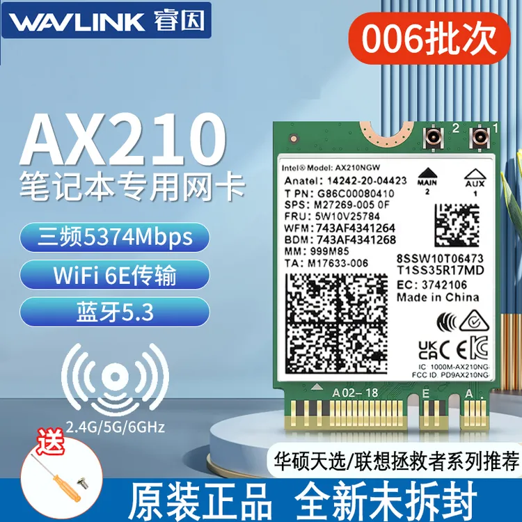 睿因AX210无线网卡WiFi6E笔记本电脑高速M.2口千兆内置蓝牙5.3
