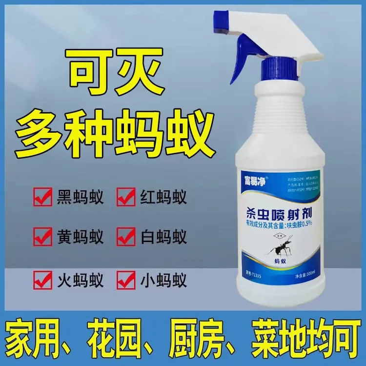 富易净灭蚂蚁药喷剂室内家用强效花园厨房卧室杀蚂蚁杀虫剂黄蚂蚁