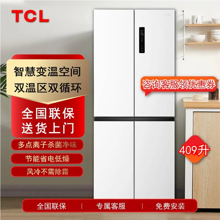 【团】TCL R409V3-U双变频一级风冷无霜家用白色十字四门电冰箱