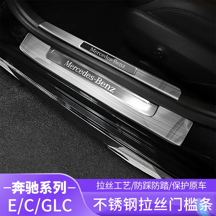 奔驰新C级C260L门槛保护条C260LC200L迎宾踏板后备箱护板车防踩条