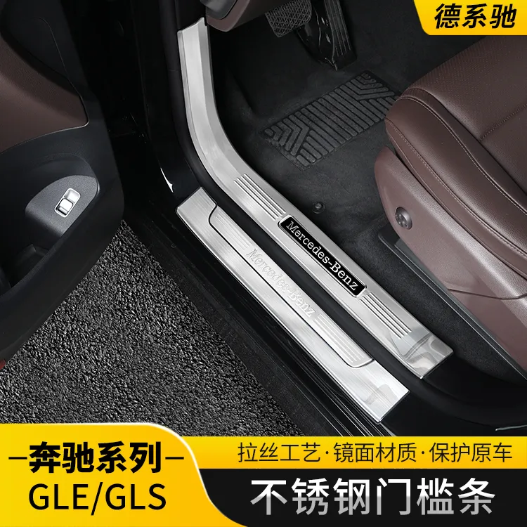 20-25款奔驰gle350门槛条gle450 gls450车门迎宾脚踏板防踩改装饰