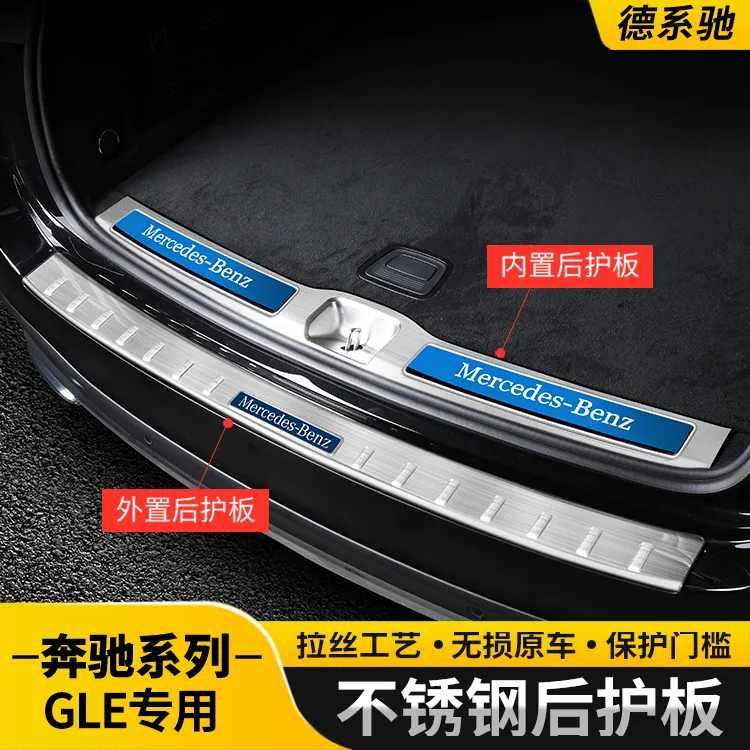 20-26款奔驰gle350后护板gle450后备箱饰条gls450车内改装饰用品