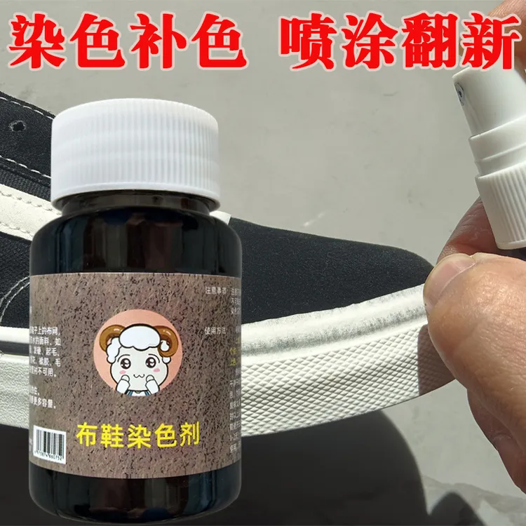 片羽时光棉帆布鞋帽染补色剂84修复去除串色还原翻毛网面喷漆颜料