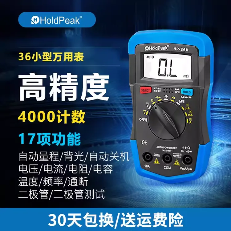 HoldPeak万用表数字高精度全自动量程多功能数显式家用蜂鸣万能表