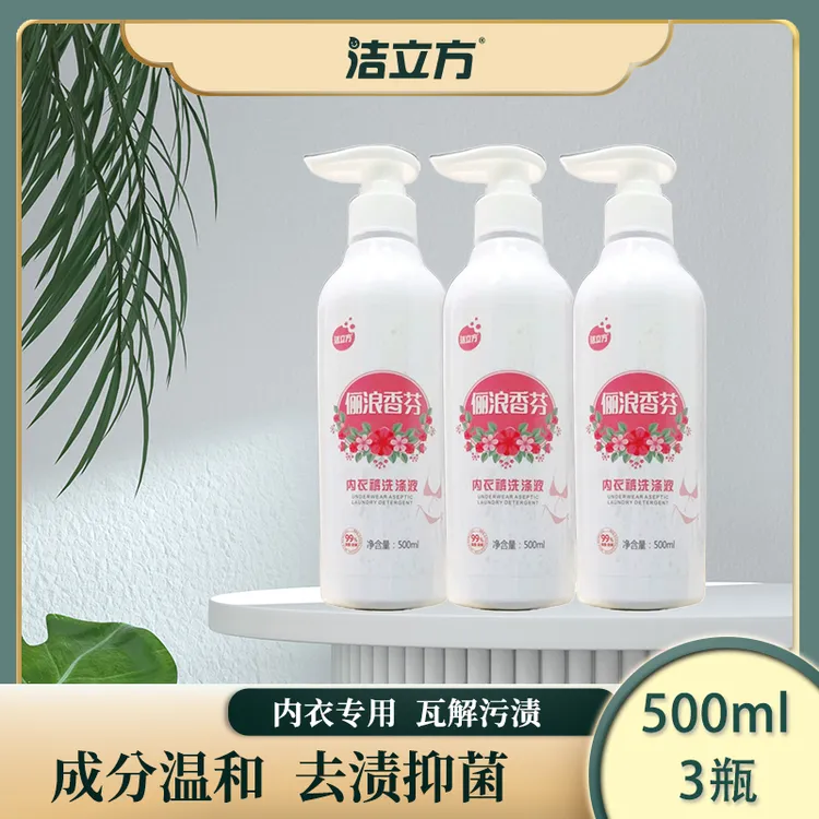 洁立方蛋白酶洗内衣裤专用清洗液去血渍异味持久留香强效去污柔顺