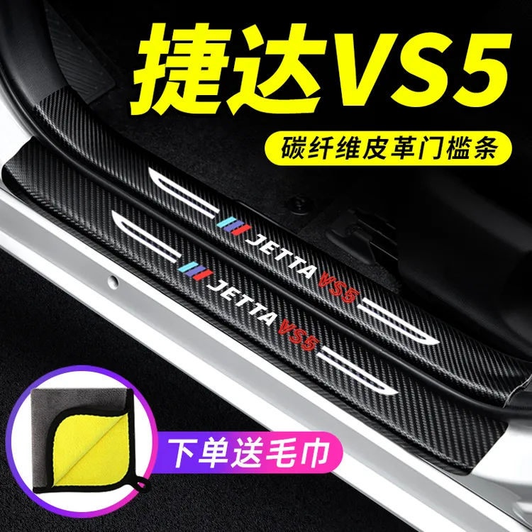 大众捷达vs5汽车门槛条大全车内装饰改装饰迎宾踏板防踩贴保护贴
