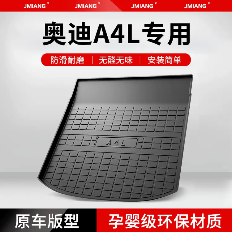 奥迪a4l后备箱垫子车内装饰用品大全改装配件汽车内饰后尾箱垫