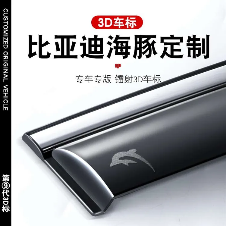2024款比亚迪海豚晴雨挡专用神器内饰装饰改装件24车窗雨眉用品