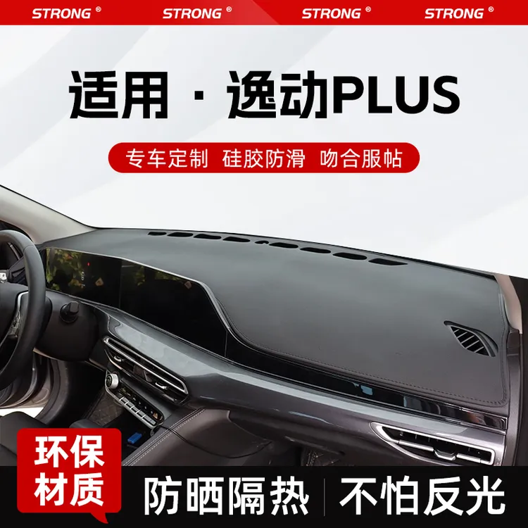 24款长安逸动plus专用中控仪表台防晒避光垫配件装饰改装用品大全