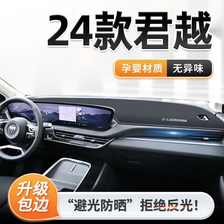 24款别克君越专用中控工作仪表台防晒避光垫内饰改装遮阳汽车用品