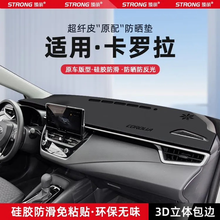 适用24款丰田卡罗拉中控仪表台避光垫汽车内饰遮阳防晒垫改装饰品