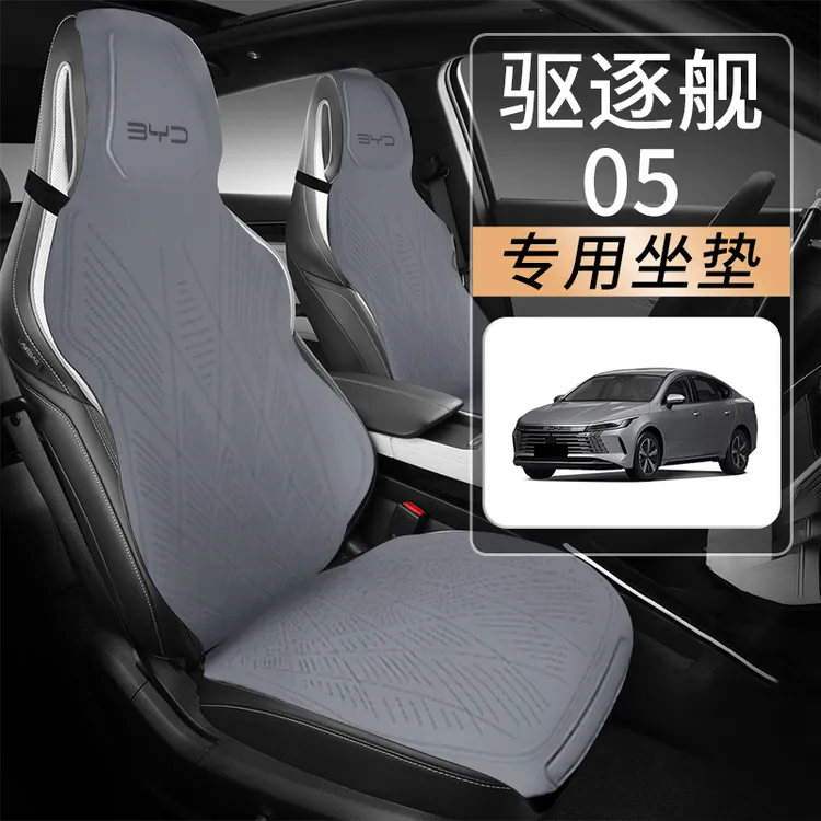 比亚迪驱逐舰05专用座椅套四季通用坐垫汽车座垫半包座套24款用品