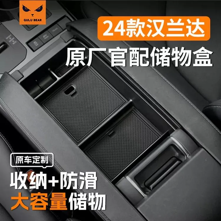 专用24款丰田汉兰达第四代扶手箱储物盒中控内饰汽车用品改装配件