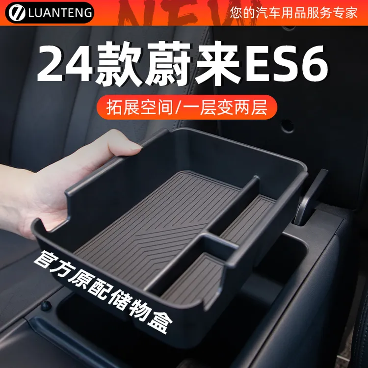 24款蔚来ES6专用车载中控扶手箱储物盒收纳车内装饰用品配件EC6车