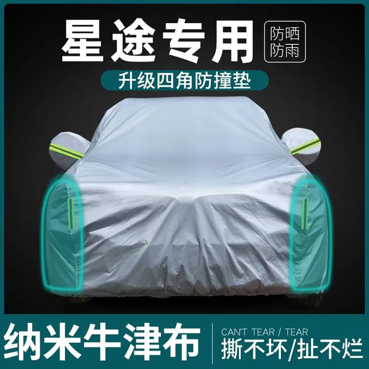 星途凌云车衣揽月车罩瑶光专用加厚防晒防雨隔热遮阳汽车外套全罩