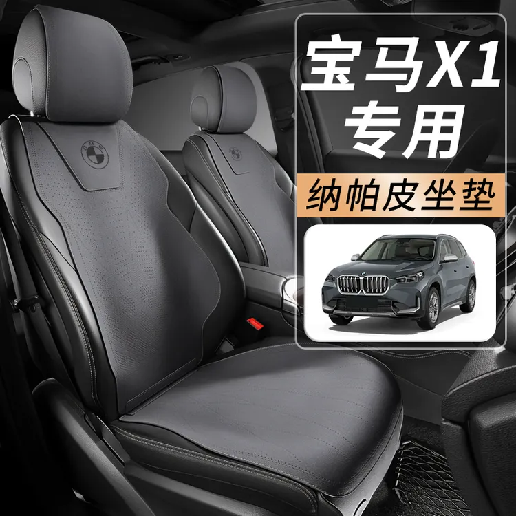 宝马x1专用四季通用汽车坐垫车内座垫新座椅套座套车内装饰用品