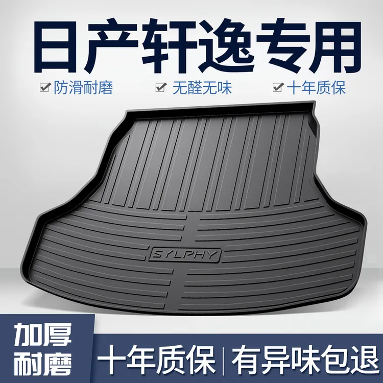 适用日产14代轩逸经典后备箱垫车内装饰汽车用品大全2022款尾箱垫