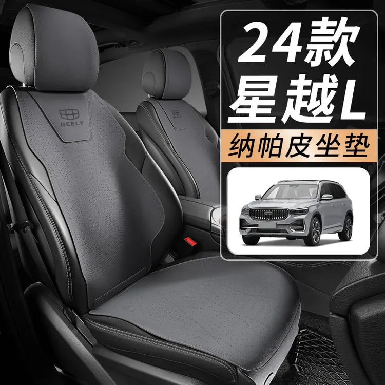 适用于2024款吉利星越L座椅套智擎座套半包坐垫四季座垫用品天际